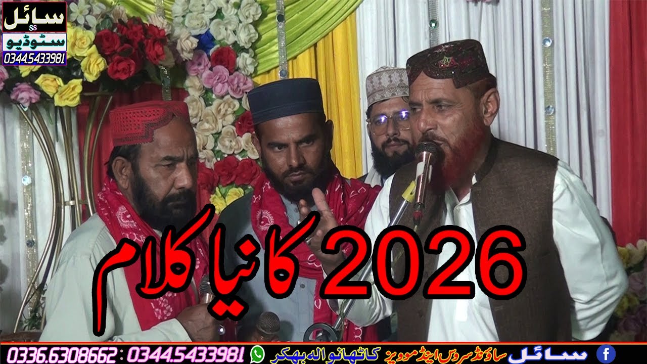 #2026 نیا کلام #غلام #فرید #چشتی #سائل #سٹوڈیو #03445433981