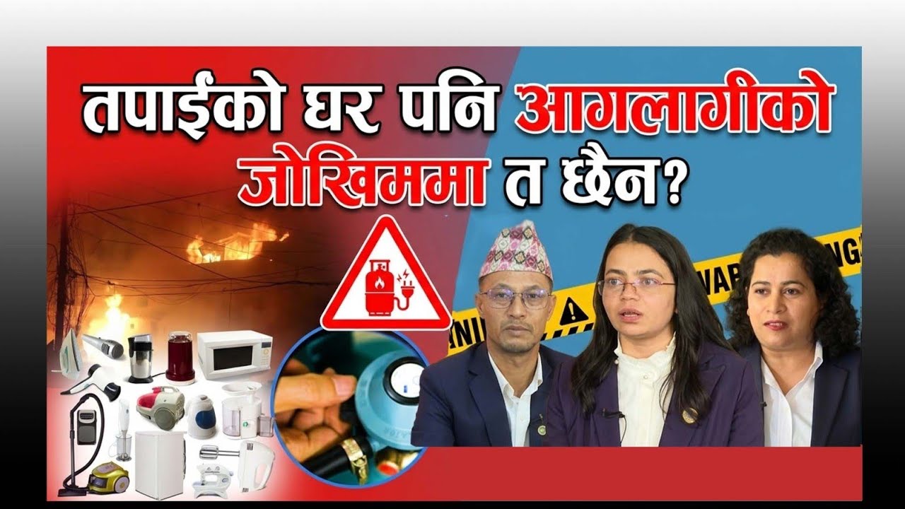 Gas Leaks and Electrical Short Circuits: How Safe Are Our Homes? | SURAKSHIT NEPAL 20821228