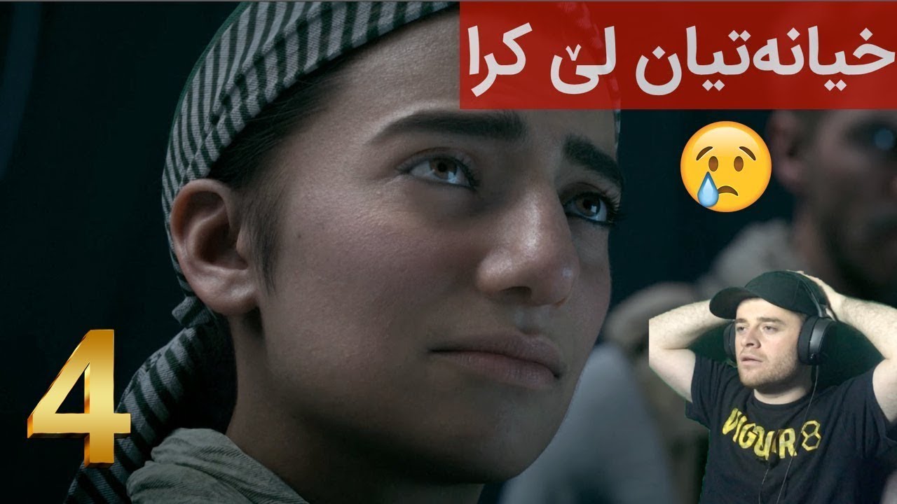 COD #4  😨😰شه‌ڕێكی زۆر قورس بوو له‌ ژێر زه‌مینه‌كه‌