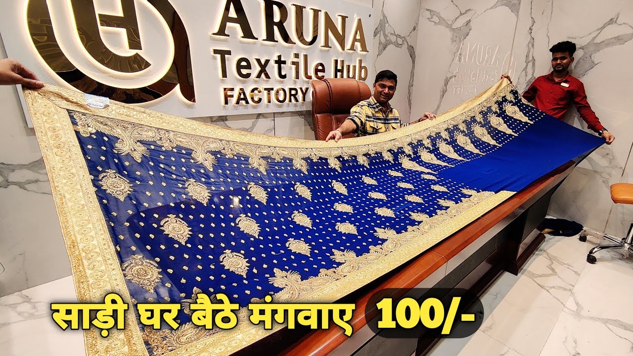 सूरत की सबसे बड़ी Factory Outlet | एक ही छत की नीचे Saree, Suit, Blouse, Aruna Textile Hub