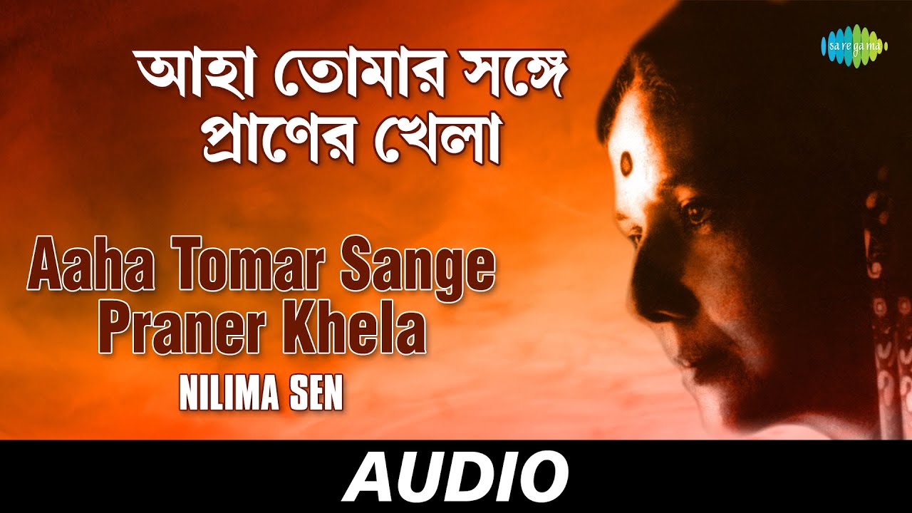 Aaha Tomar Sange Praner Khela | Nilima Sen | Audio