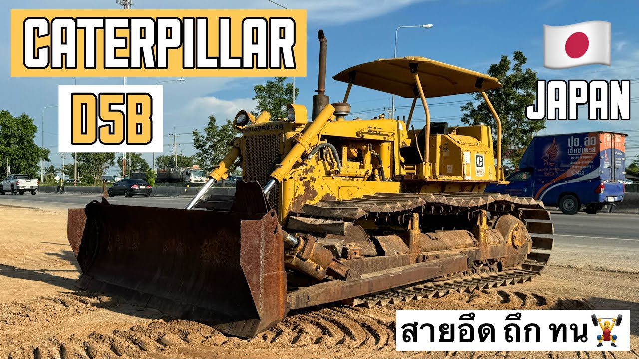 รถดันดิน CATERPILLAR D5B สายอึด ถึก ทน🏋️‍♂️🎉💥  ☎️093-0133778 อรรถ☎️