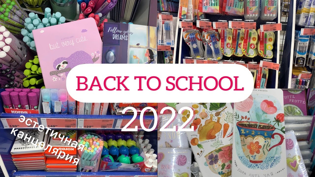 BACK TO SCHOOL 2022 | ПОКУПАЮ КАНЦЕЛЯРИЮ В УНИВЕР ✏️