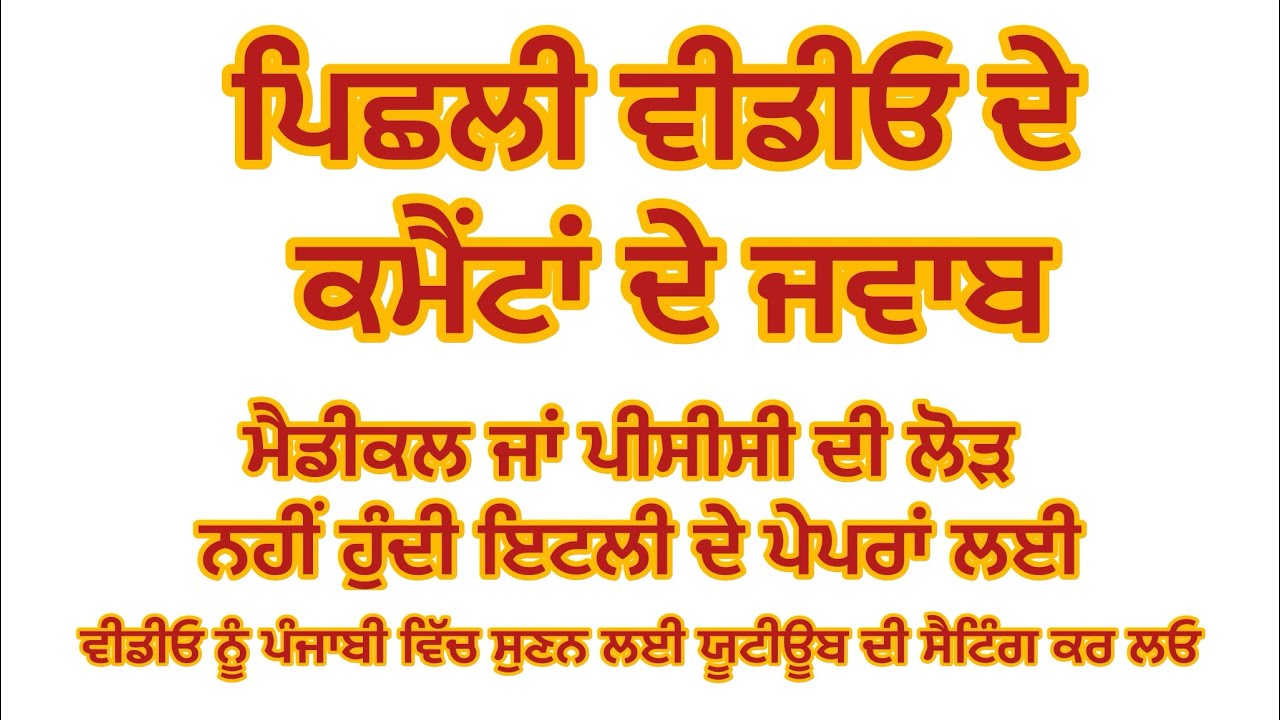 Italy updates:- ਤੁਹਾਡੇ ਕਮੈਂਟਾਂ ਦੇ ਜਵਾਬ!