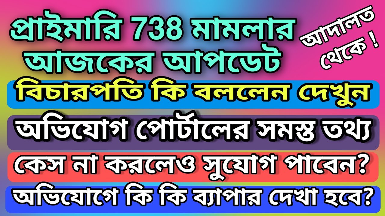 PRIMARY 2014 LATEST UPDATES REGARDING 738 CASE,ONLINE PORTAL