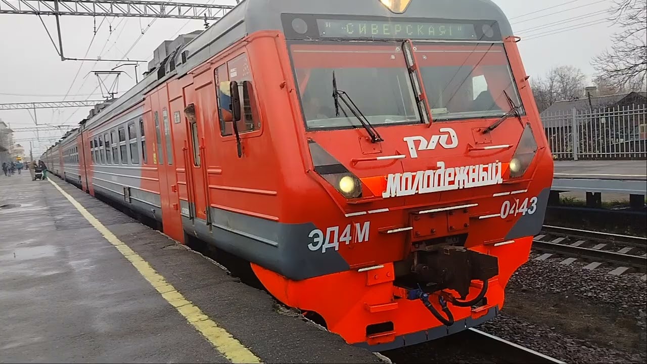 Электропоезд Молодёжный ЭД4М-0443 До станции Сиверская Отправляется с платформы Гатчина Варшавская