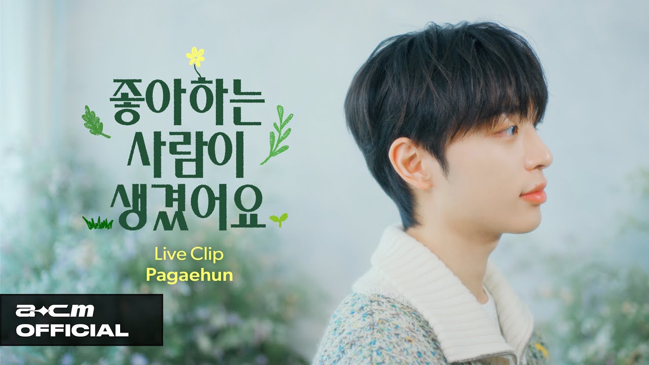 [Live Clip] Pagaehun (박태훈) - 좋아하는 사람이 생겼어요