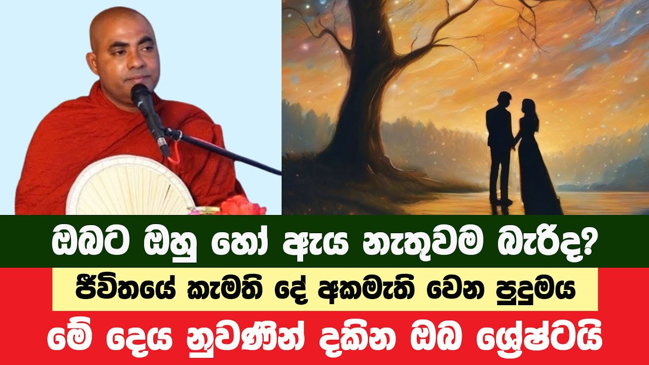 පුණ්‍යවන්තයින් නුවණින් දකින වැටහෙන ජීවිතයේ පුදුමය | Koralayagama Saranathissa Thero | Bana Asamu 45