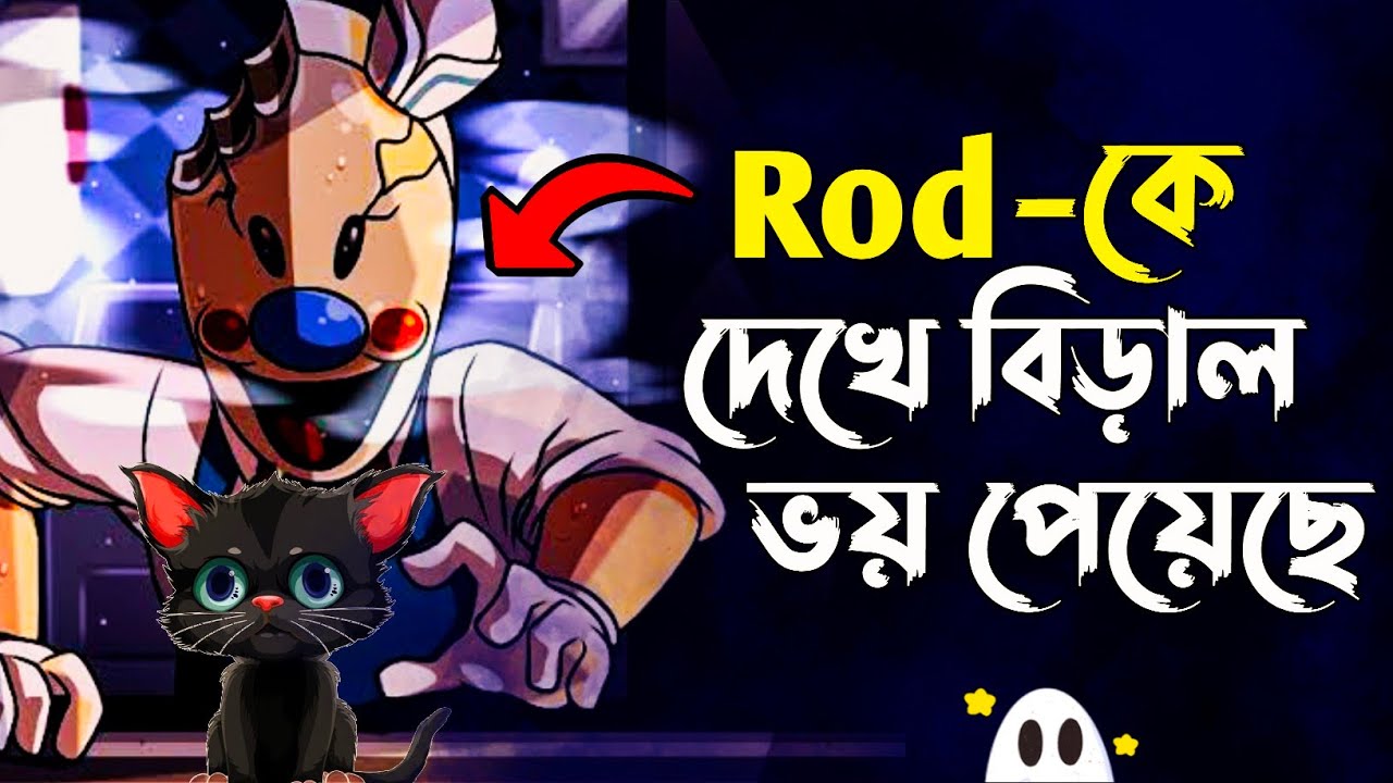 আইসক্রিম ওয়ালাকে দেখে বিড়াল ভয় পেয়েছে🤣 | Ice Scream 2 Full Gameplay | Part-2