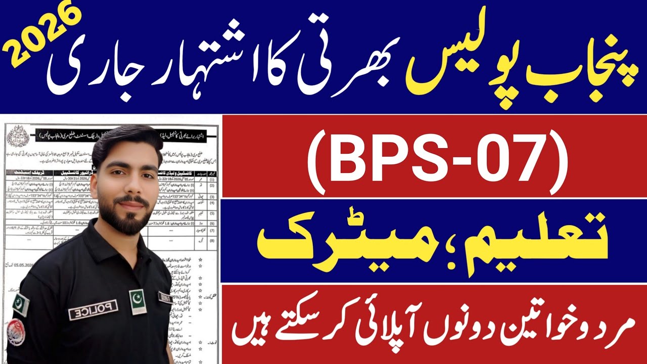 punjab police department new jobs 2026|How join punjab police 2026|punjab police jobs 2026