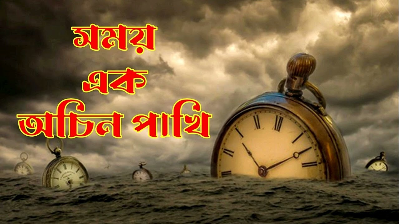 সময় এক অচিন পাখি || নাটক || Natok || Drama || somoy ek ochin pakhi