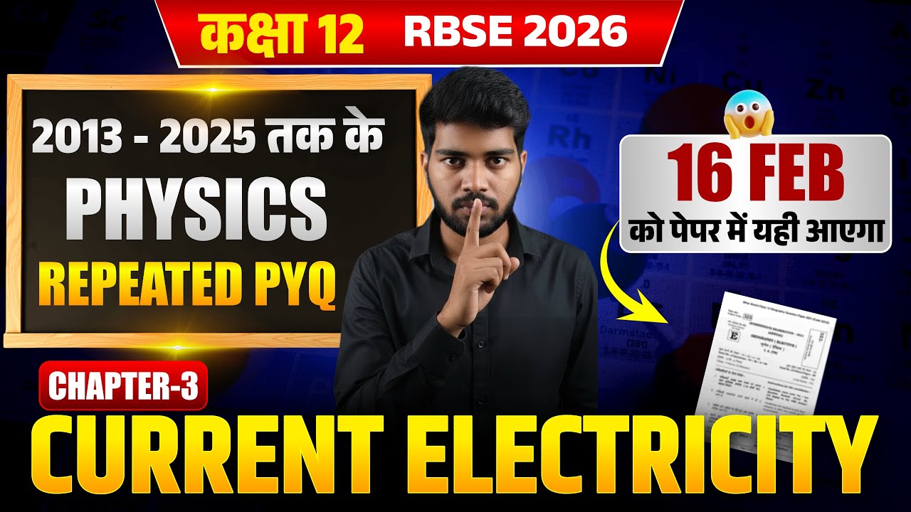 RBSE Board 2026: CURRENT ELECTRICITY  Chapter 3 | Top Most Important Questions