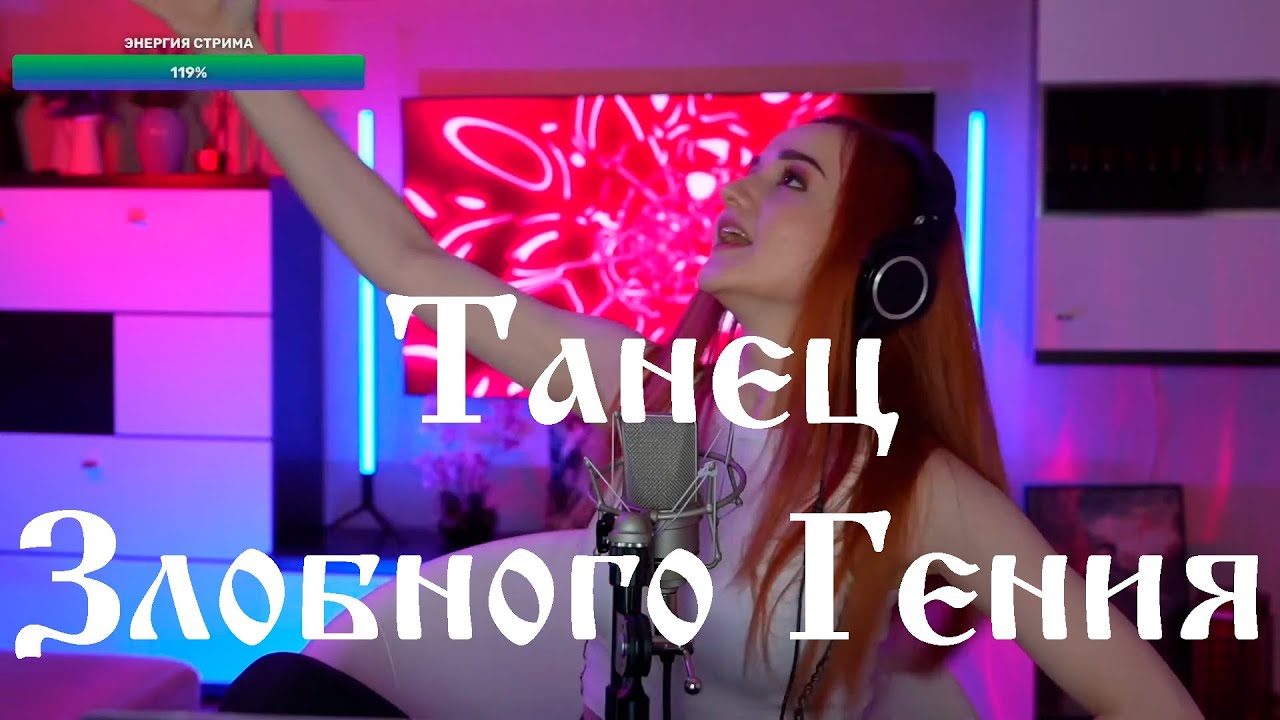 Король и Шут - Танец злобного гения (Даниэла-Daniela)
