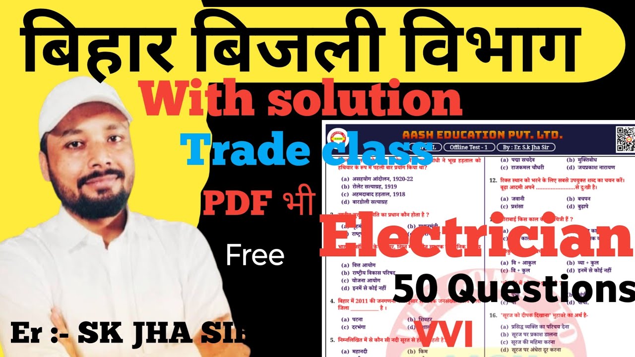 bsphcl trade class|| bsphcl electrician trade class|| electrician trade by sk jha sir