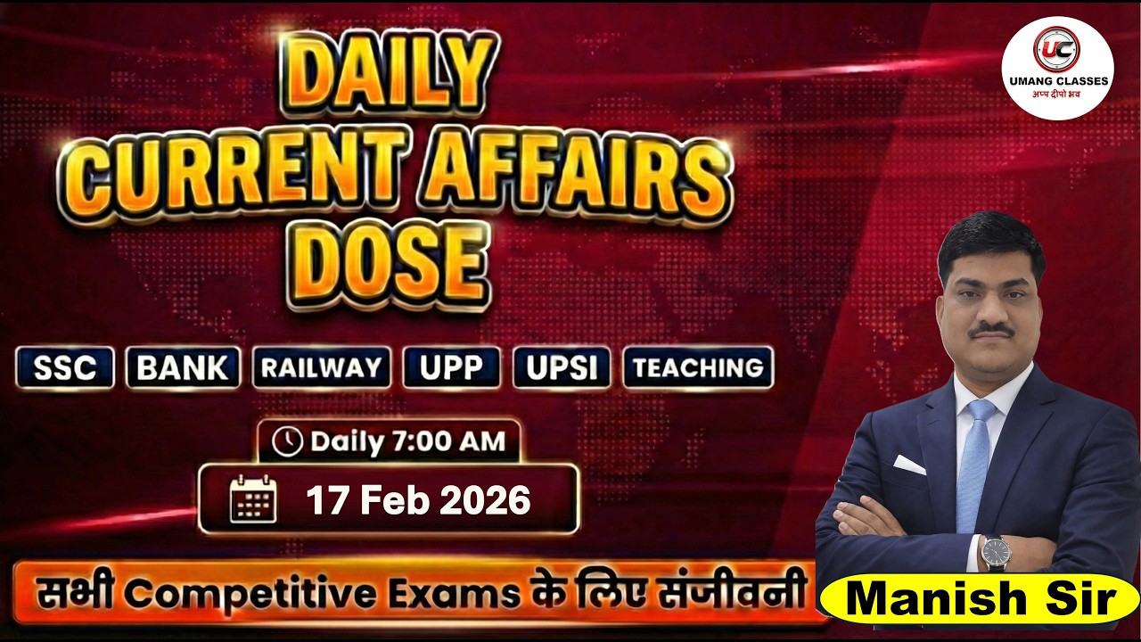 Daily Current Affairs Dose | 17 Feb 2026 | by Manish Sir | सभी Exams के लिए संजीवनी |#currentaffairs