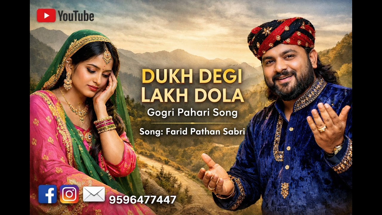 DUKH DEGI LAKHA DOLA GOGRI PAHARI SONG #fareedpathansabri 