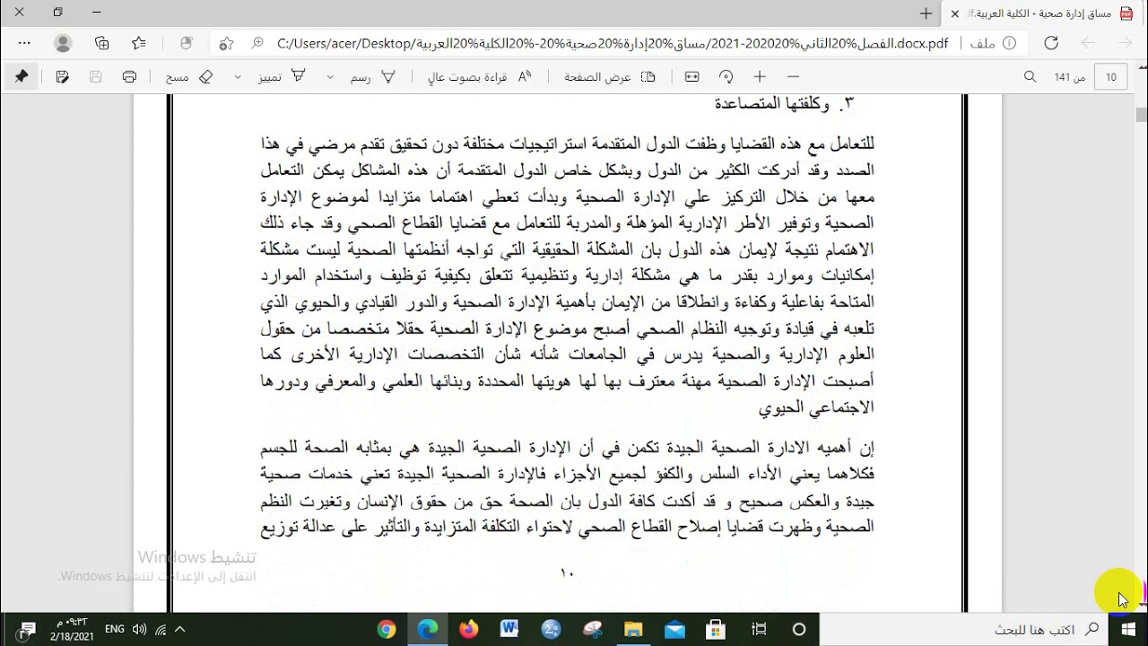 الإدارة الصحية - المحاضرة رقم ١ - الفصل الأول - التطور التاريخي للخدمات الصحية