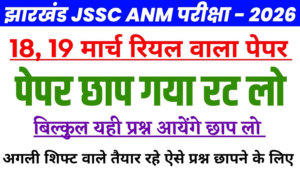 Jharkhand JSSC ANM 18, 19 March analysis Question | JSSC ANM 18 March analysis Question 