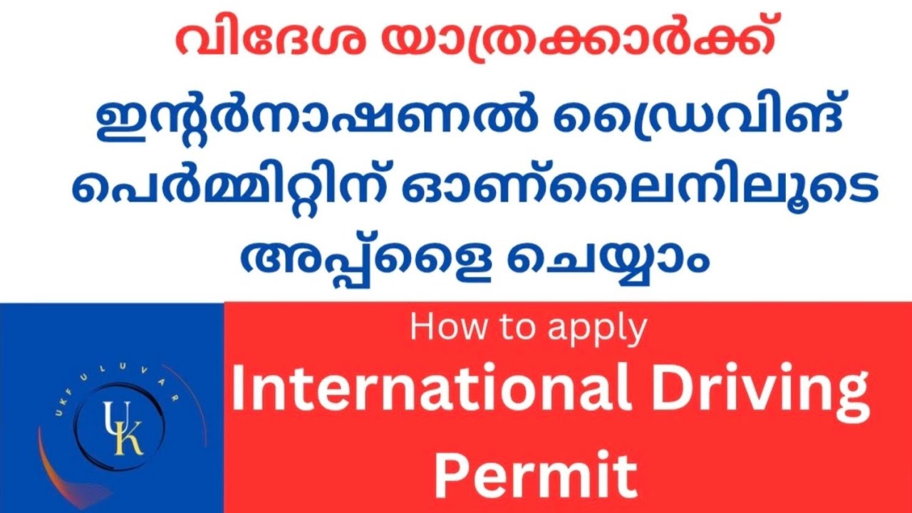 how to apply international driving permit malayalam | #drivinglicence