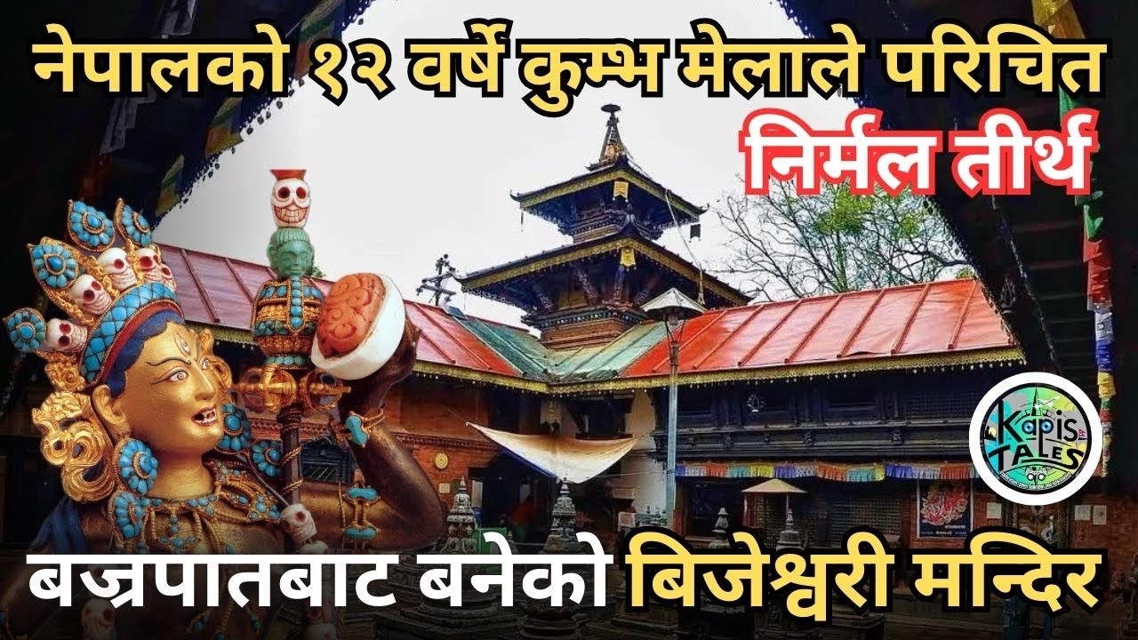 Bijeshwori Mandir | Nirmal Tirtha | Five Bajrayogini Temples Within Kathmandu Valley |@KapisTales