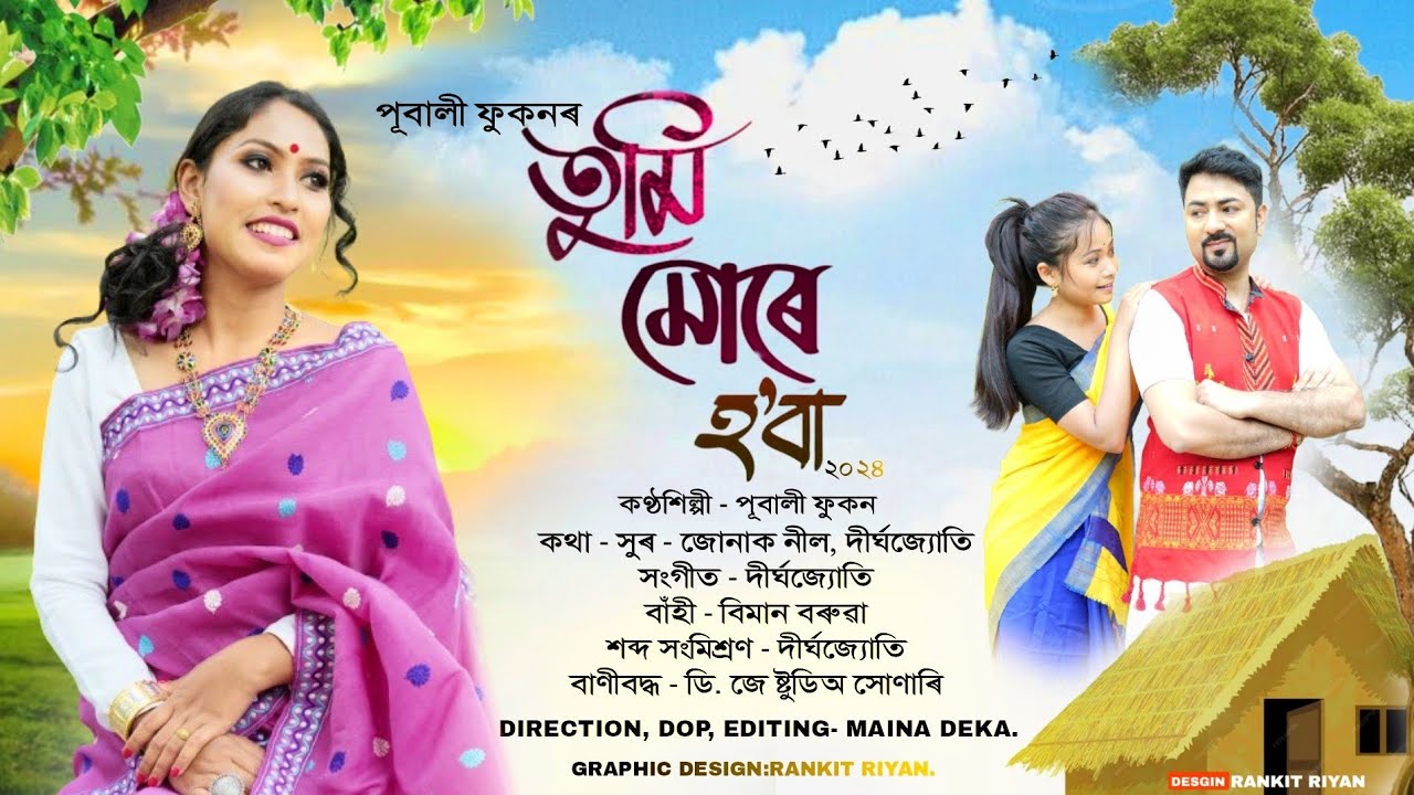 Tumi Mure Hoba।Pubali Phukon। Dirghajyoti Dutta।Maina Deka।Junak Neel