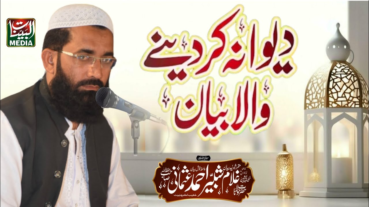 Allama Molana Ghulam Shabbir Usmani _ New Bayan Azmat e Quran Conference Chiniot Al Bayyinat Media 