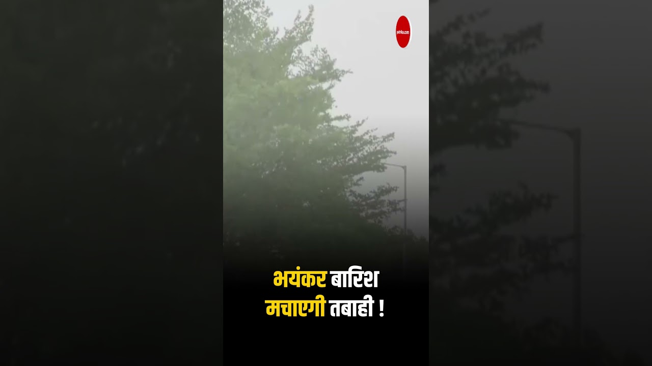17 राज्यों के लिए चेतावनी जारी ! | Weather Update Today | Heavy Rain | India's Weather Update | IMD