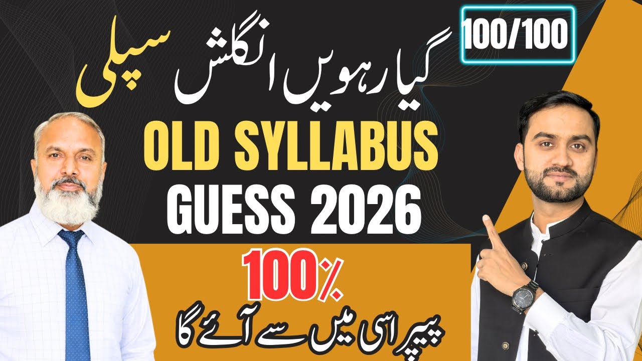 Class 11 English Supplementary Guess Paper 2026🔥| Old Syllabus | Punjab Boards