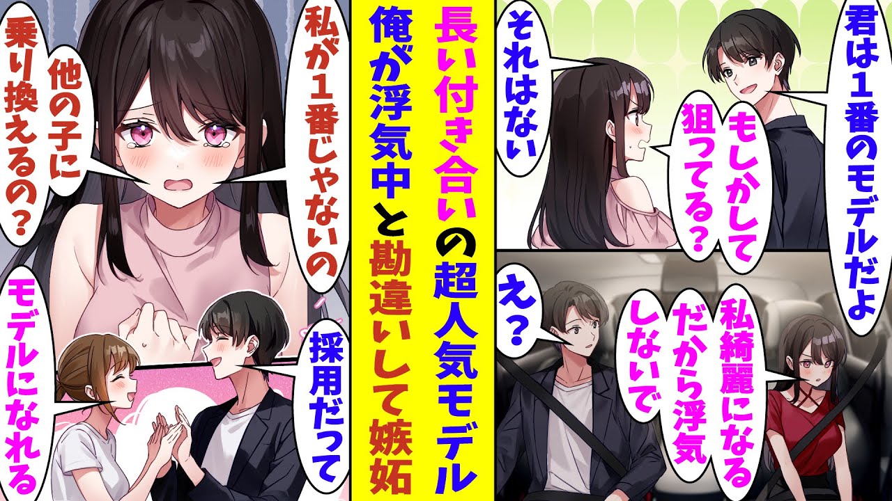 【漫画】「他のモデルに乗り換えるの？やっぱり体目的だったの？」超人気モデルを新人の頃から育てあげたマネージャーの俺。モデル事務所の社長に可愛い妹をモデルに推薦していたら、勘違いしたモデルが嫉妬した！？