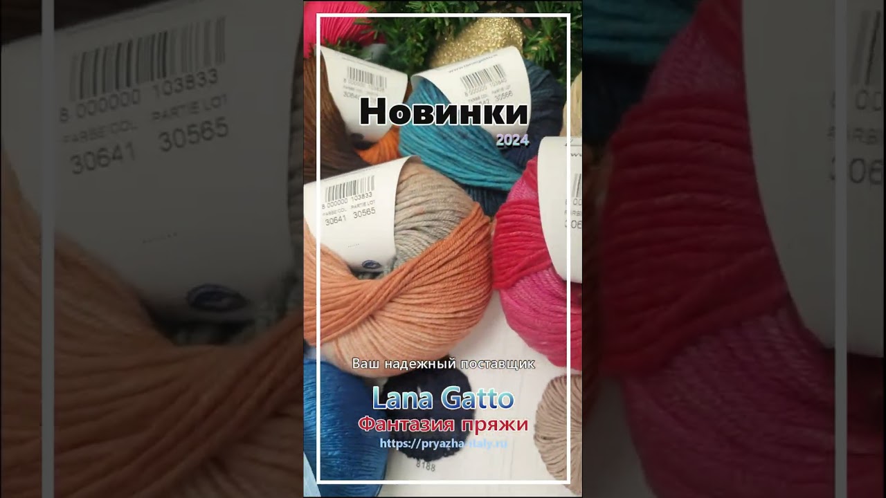 Lana Gatto | Новинки принтованной пряжи 2024