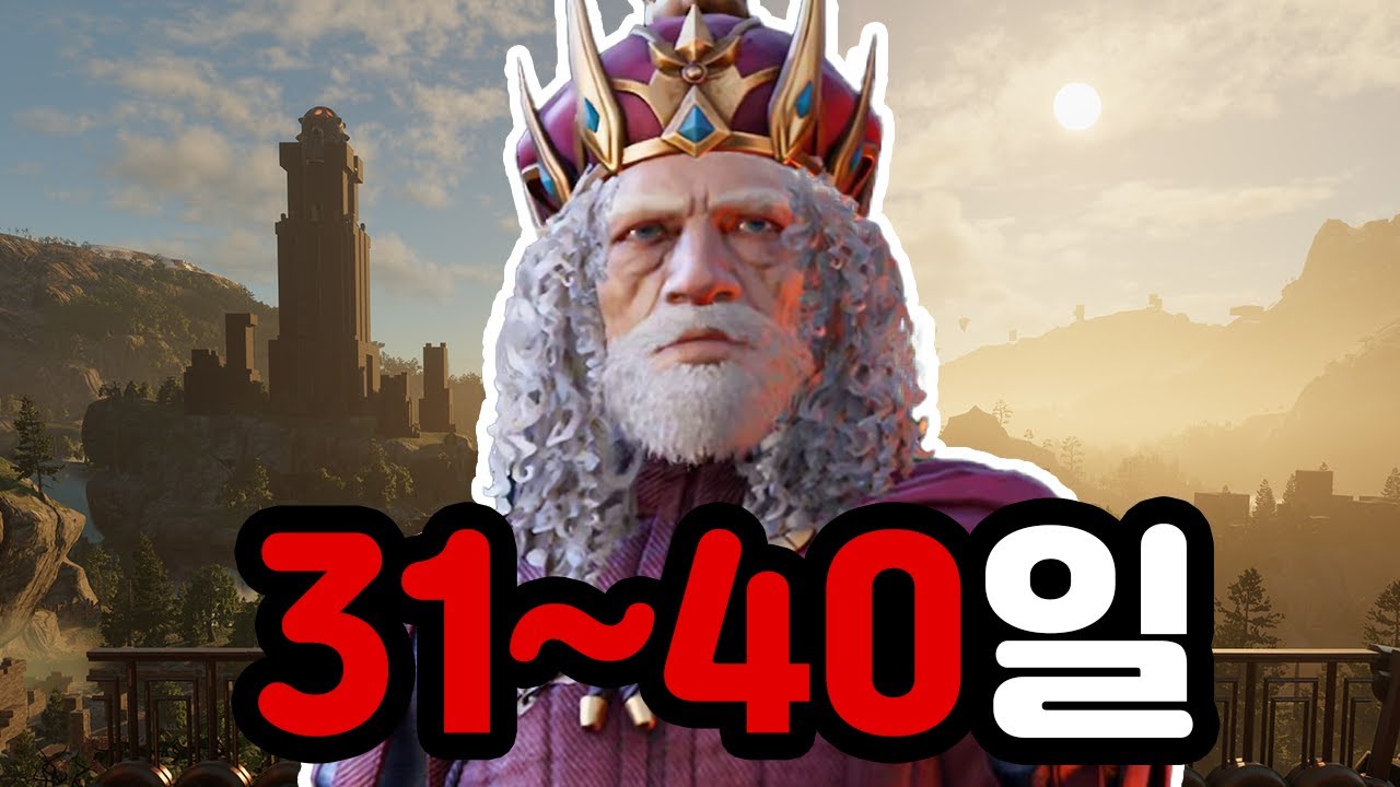 [인슈라오디드] 100일 동안 마법으로 정복하고 마법의 성 짓기 풀영상 4부(31~40일)