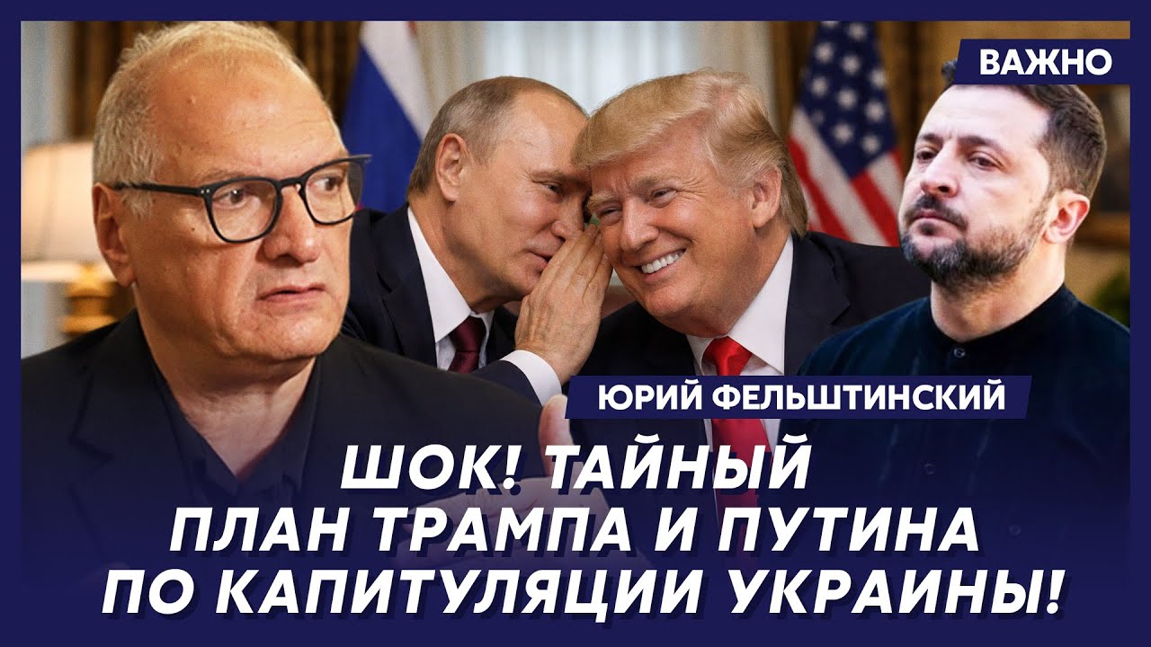 Фельштинский: Срочно! Секретная операция Украины по вторжению в Беларусь!
