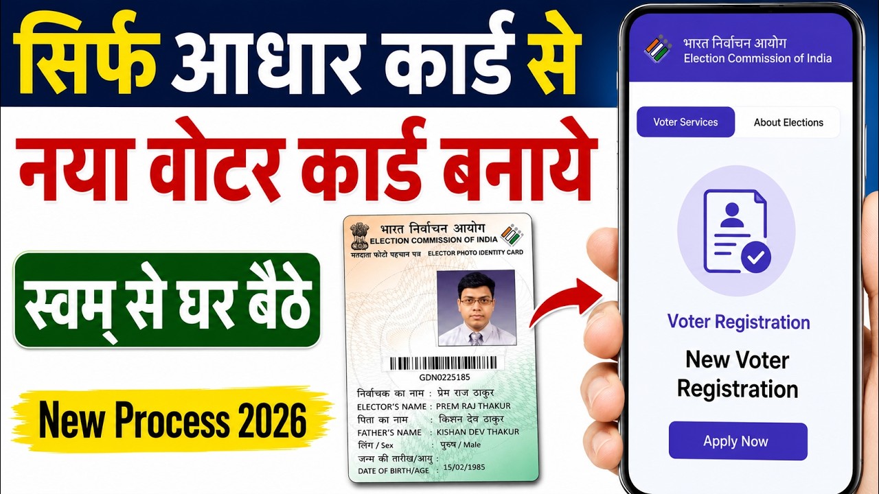 Voter ID Card Online Apply 2026 | घर बैठे नया Voter ID Card कैसे बनाएं? | Full Process