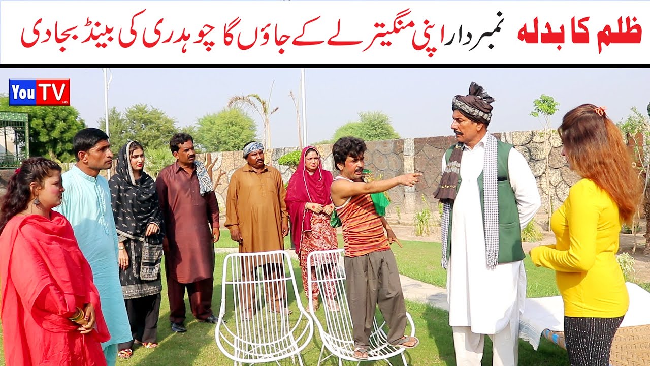 Number daar Zulm Ka Badla New Funny Video | Most Comedy Funny Video | You Tv Hd 2025