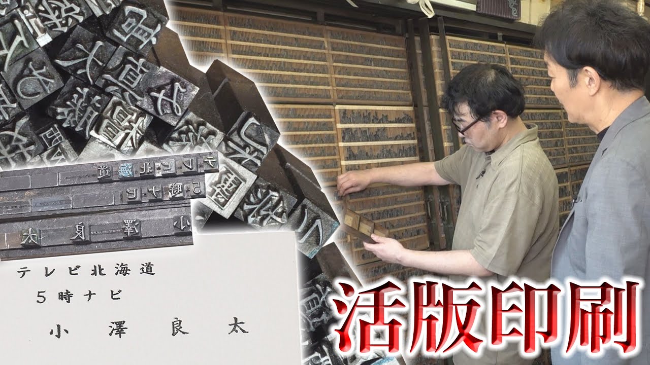 活版印刷が人気再燃！　その理由は？　世界三大発明の魅力はたっぷり　体験リポート