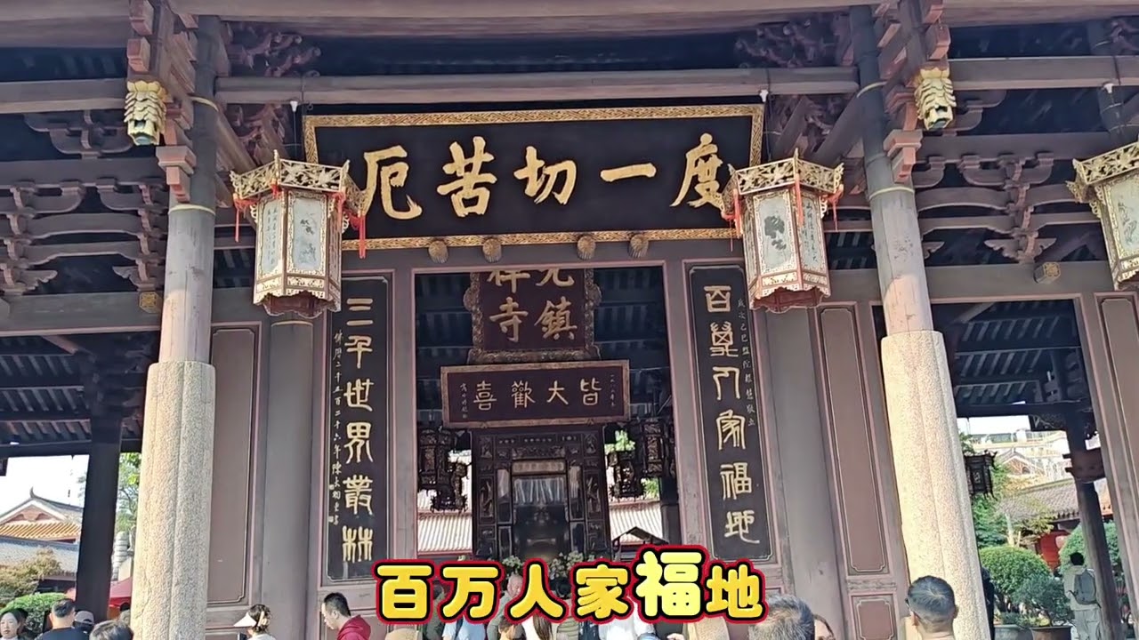 潮州开元寺的对联中，“三千世界丛林”啥意思？“丛林”原来只“寺院”！
