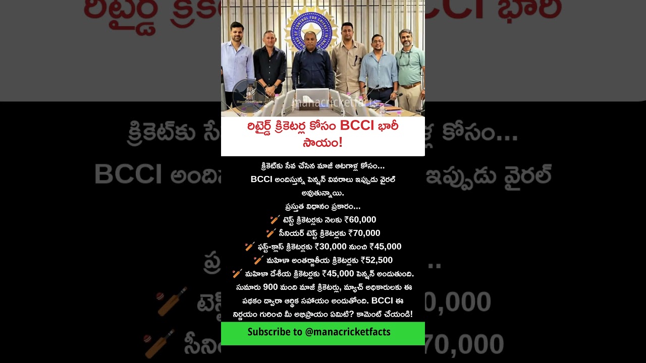 BCCI Pension Scheme Explained 💰🏏 | How Much Do Retired Indian Cricketers Get? #cricket