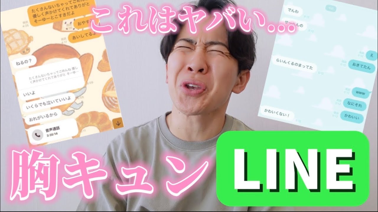 キュンとするLINEのスクショを集めたら名言飛び交いまくった◎