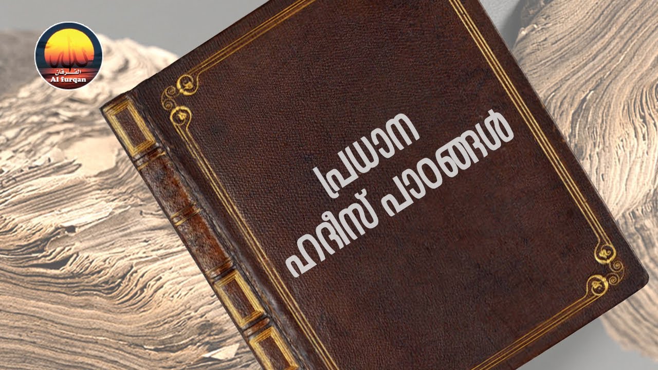 പ്രധാന ഹദീസ് പാഠങ്ങൾ (Important lessons from The Hadith)- Interfering in other People's affairs
