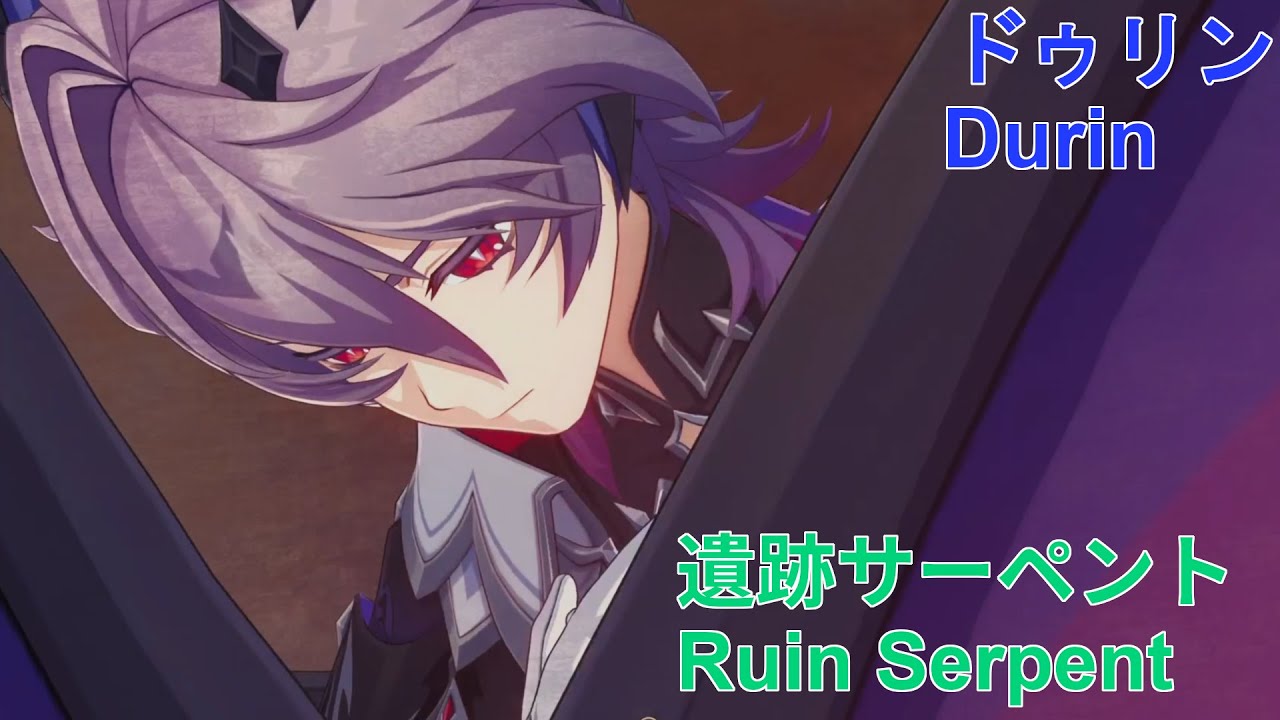【原神】無凸 ドゥリン 遺跡サーペント /C0 Durin [Ruin Serpent Lv103]