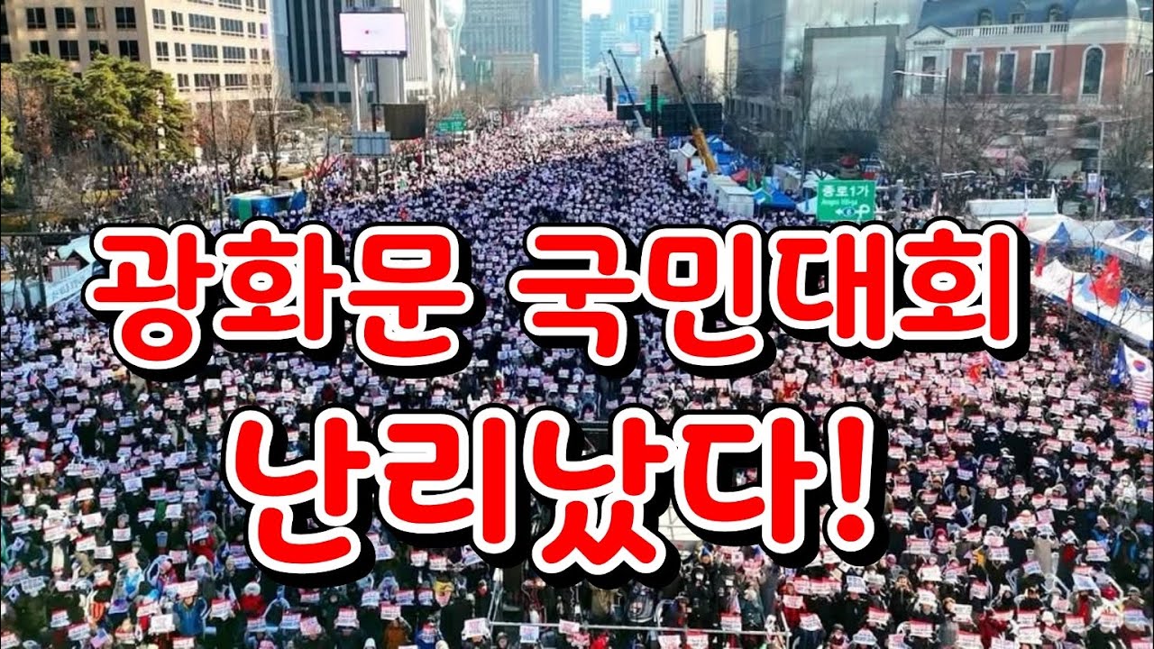 광화문 난리났다!.... 26.02.21