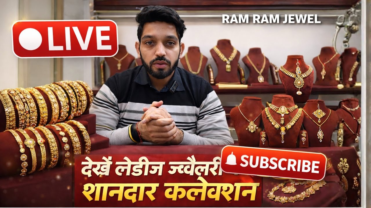 😱 LIVE चल रहा है 🔴 | लेटेस्ट ज्वेलरी कलेक्शन |    ✨ बिना एडिट – बिना फेक। @ramramjewelpvtltd 