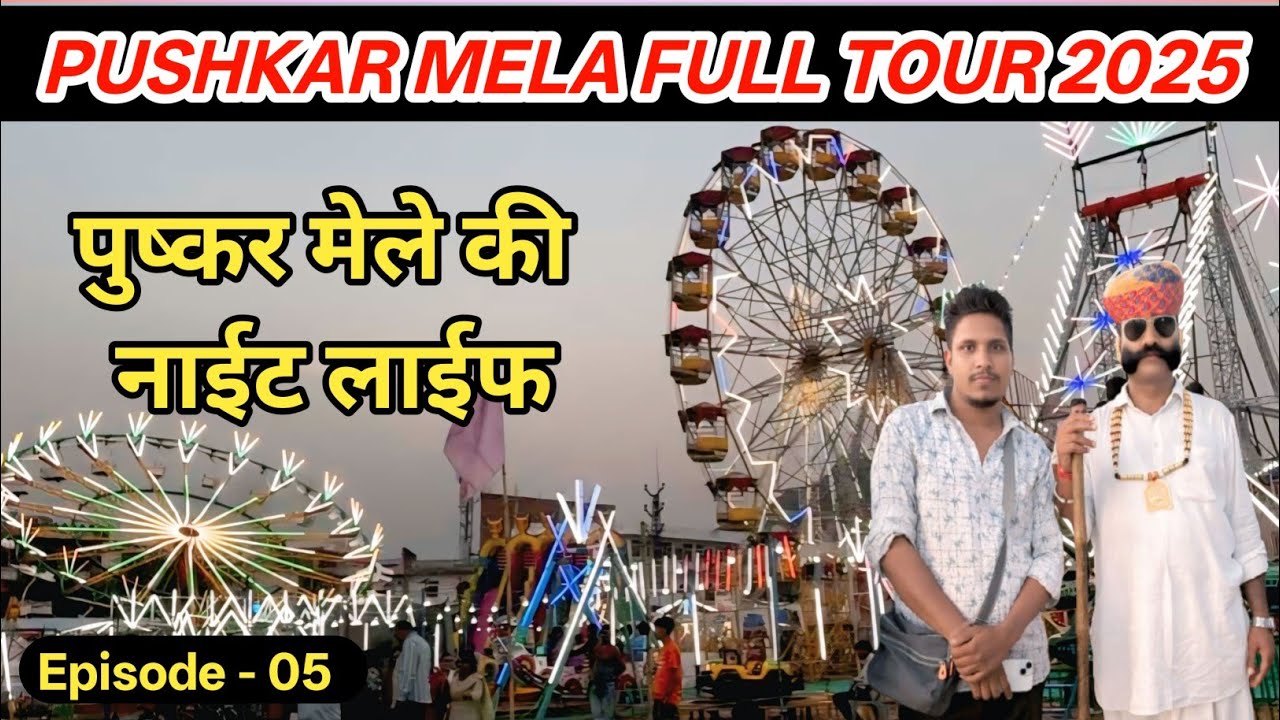 Pushkar Mela Full Tour | Pushkar Market | पुष्कर मेला राजस्थान | Pushkar 2025 | @RRRRidervlogs