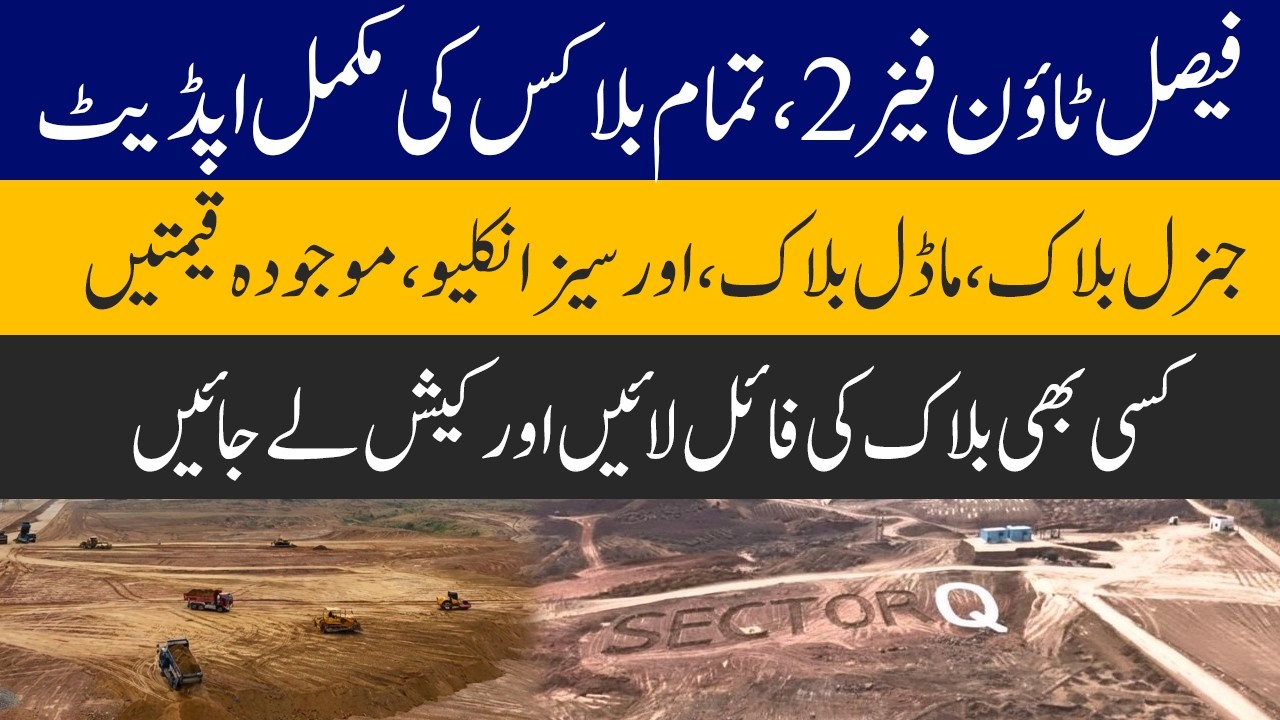 Faisal Town Phase 2 Complete Update | General Block, Model Block & Overseas Enclave Latest Prices