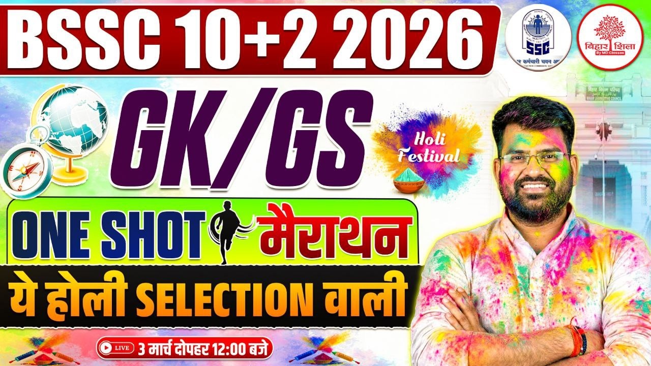 BIHAR SSC INTER LEVEL GK GS 2026 | BIHAR CGL 4 GK GS CLASSES | BSSC GK GS CLASS 2026 | BSSC GK GS