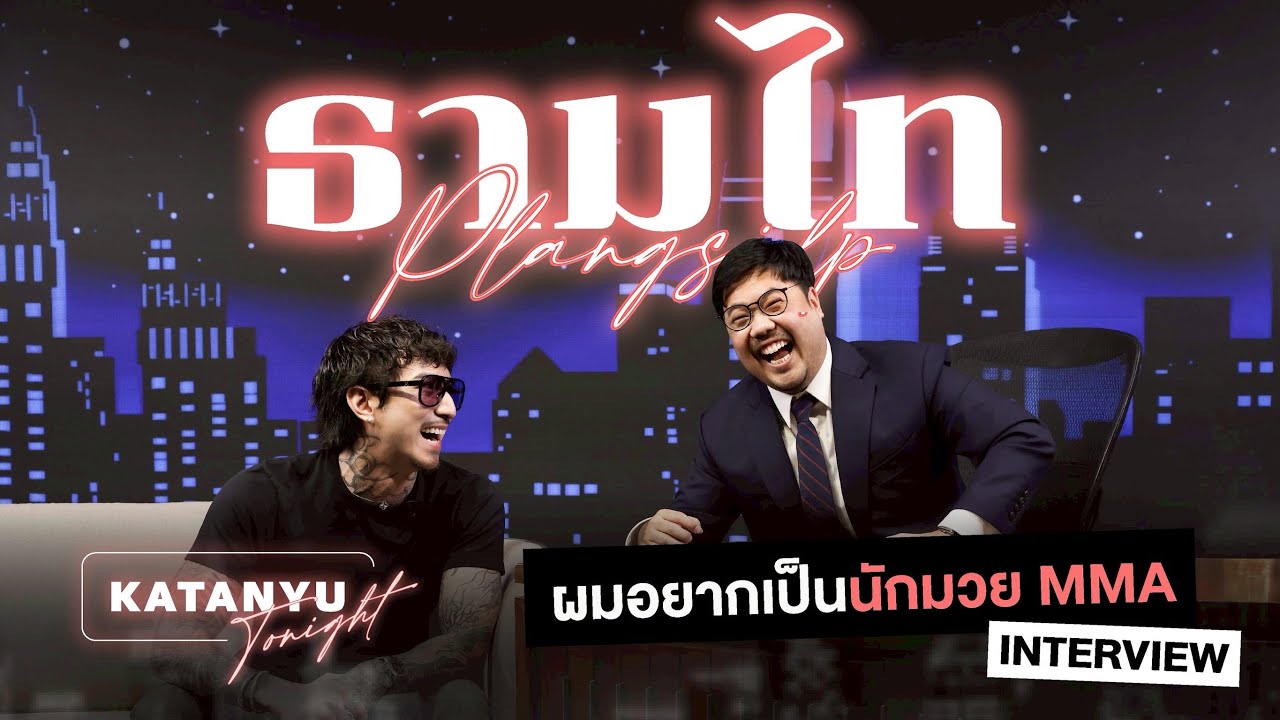 Katanyu Tonight - TIMETHAI Part 1