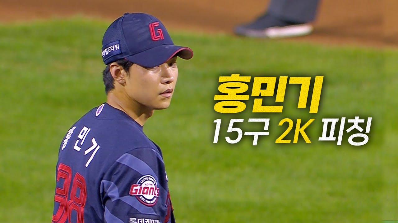 [롯데 vs LG] (노컷) 오늘도 7회를 완벽하게 책임진 롯데 홍민기의 15구 투구 | 7.19 | 크보모먼트 BY 삼진제약 | 야구 하이라이트