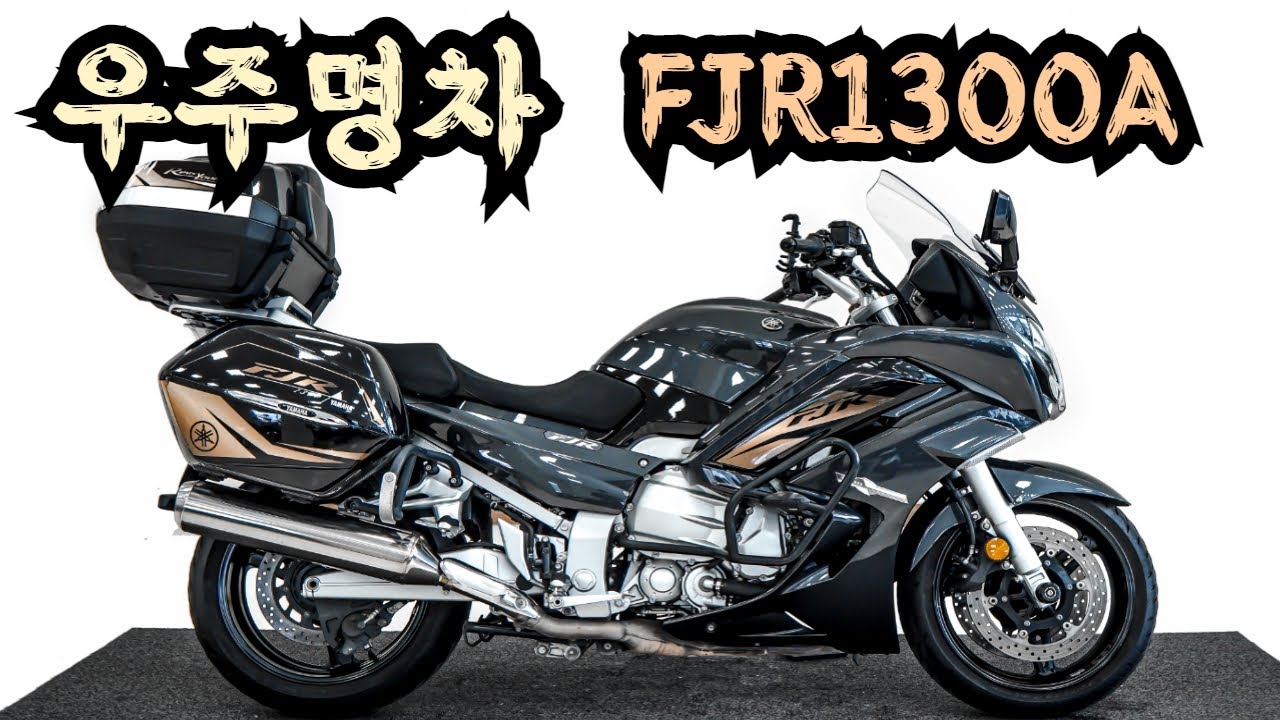 (판매완료) 야마하 fjr1300 판매합니다. 초고속 스포츠 투어러의 매력!