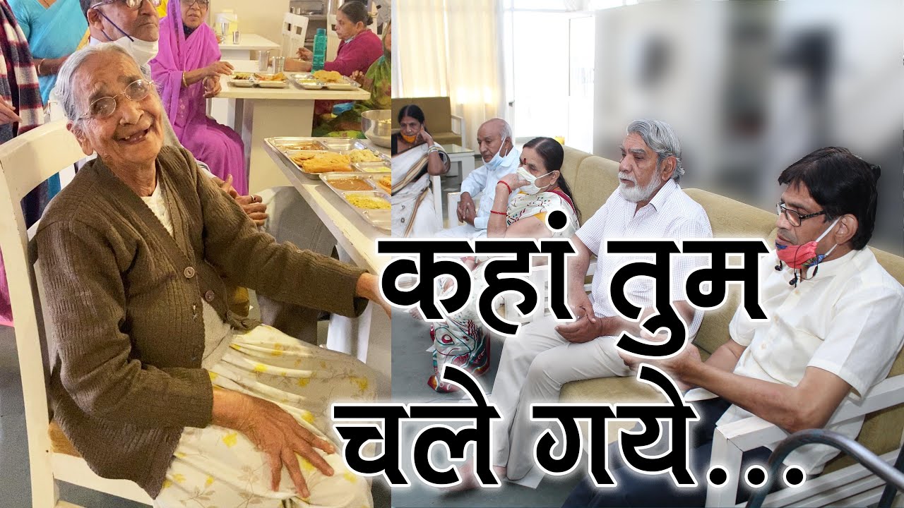 VIMLA AUNTY I WE MISS YOU I TARA SANSTHAN I UDAIPUR I RAJASTHAN