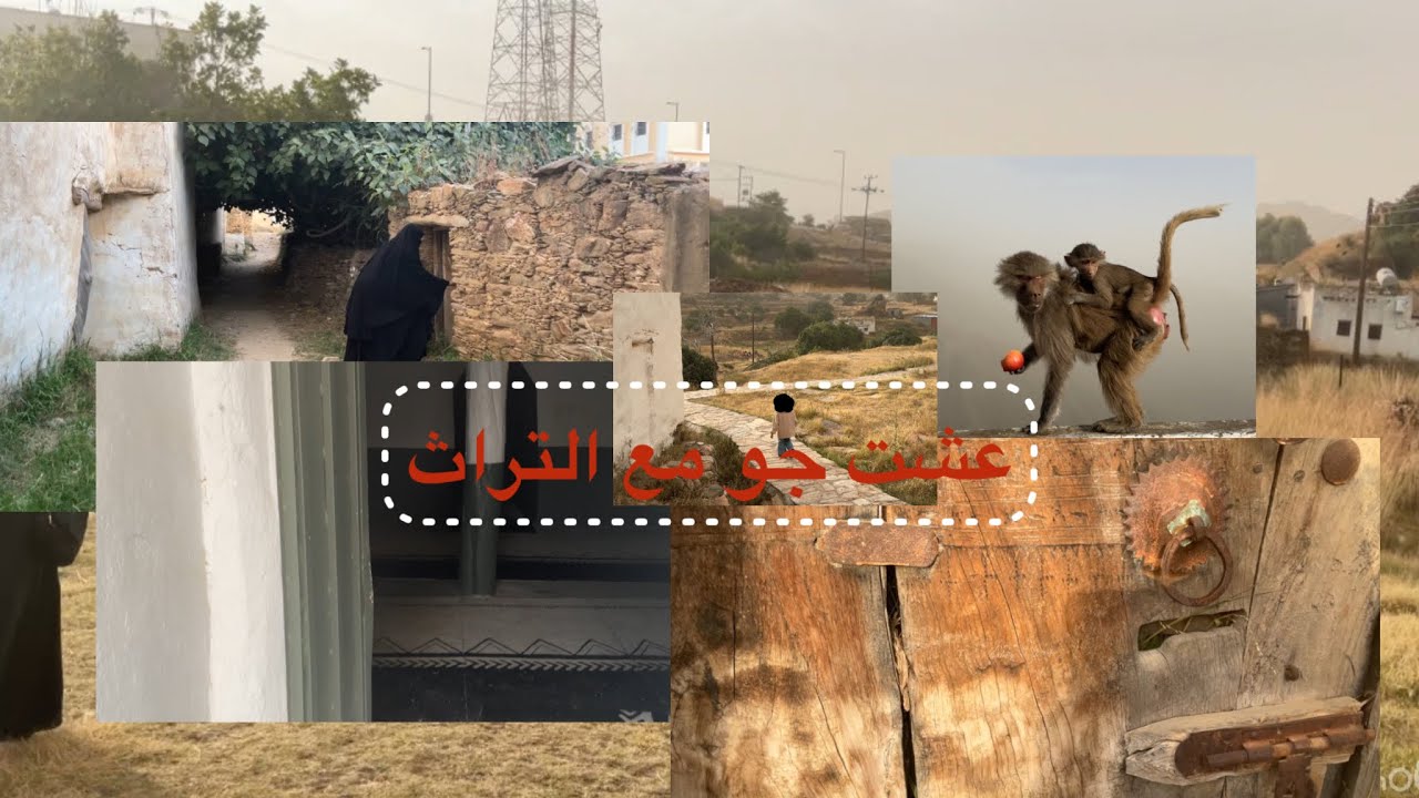 عشنا اجواء الماضي +استمتاع🤗🤗😖